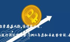 注意：由于虚拟币市场波