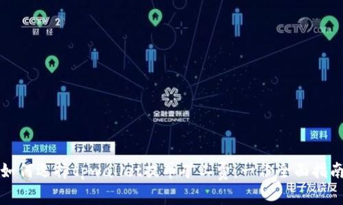 如何选择tpwallet提币矿工费：一份全面指南