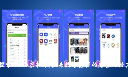 探索MoMA虚拟币:未来数字资产的趋势与潜力