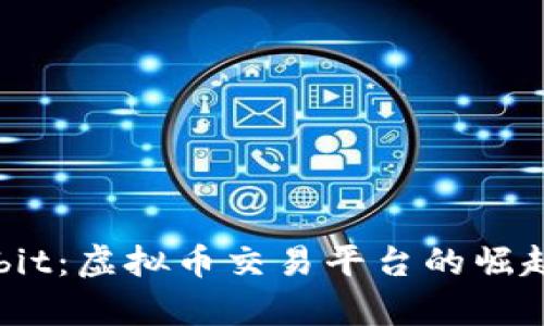 深入解析Upbit:虚拟币交易平台的崛起与未来趋势