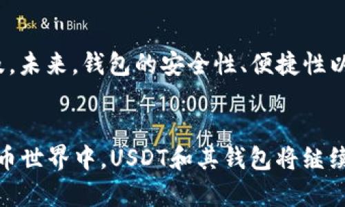 babao虚拟币USDT钱包的全方位解析：安全、便捷与未来趋势/babao
USDT, 虚拟币, 数字钱包, 加密货币, 区块链/guanjianci

引言：虚拟货币的快速崛起
在当今数字经济飞速发展的时代，虚拟货币的影响力不断扩大，成为越来越多投资者和普通用户关注的焦点。其中，USDT（泰达币）作为一种稳定币，凭借其与美元1：1的锚定特性，成为了许多人进行加密货币交易时的首选。因此，了解如何使用和管理USDT钱包显得尤为重要。

一、USDT钱包是什么？
USDT钱包是一种数字钱包，它用于存储、接收和发送USDT这种加密货币。与传统的银行账户不同，USDT钱包支撑着购买、存储和转移虚拟资产的功能。钱包的形式多种多样，包括软件钱包、硬件钱包和在线钱包等，每种类型都有其独特的优缺点。

二、USDT钱包的类型解析
在选择USDT钱包时，用户需要了解不同类型钱包的特点，以便找到最适合自己的那一款。以下是几种常见USDT钱包类型的详细介绍：

h41. 软件钱包/h4
软件钱包是通过软件应用程序来管理USDT的数字资产。它们通常分为桌面钱包和移动钱包。桌面钱包适合在个人电脑上使用，而移动钱包则更便于随时随地的交易。软件钱包操作简便，方便用户进行小额支付和频繁交易，但安全性相对较低，因为它们容易受到恶意软件和网络攻击。

h42. 硬件钱包/h4
硬件钱包是专门设计用于存储加密货币的物理设备，通常以USB驱动器的形式出现。它们提供了更高级别的安全性，因为私钥存储在设备的内部，不与网络连接。因此，即使计算机感染病毒，黑客也无法直接访问硬件钱包中的资金。虽然硬件钱包的价格可能较高，但对于那些持有大量USDT或长期投资的人来说，是一个理想的选择。

h43. 在线钱包/h4
在线钱包是一种基于网页的平台，用户通过互联网访问和管理其USDT资产。虽然这种钱包使用方便，不需要下载软件，但用户的私钥存储在服务提供商的服务器上，因此整体安全性相对较低。建议用户在选择在线钱包时，仔细挑选信誉良好的平台，以降低风险。

三、如何选择合适的USDT钱包
在众多的USDT钱包中，用户该如何选择最合适自己的那一款呢？以下几个方面可以作为参考：

h41. 安全性/h4
安全性是选择数字钱包时最为重要的考量因素之一。建议选择能够提供双重身份验证、强加密技术和良好声誉的钱包。同时，了解钱包提供商的背景以及过往的安全记录也十分重要。

h42. 易用性/h4
对于许多刚接触USDT和加密货币的用户来说，钱包的易用性至关重要。选择界面友好、操作简单的钱包，可以帮助用户更快上手，减少使用过程中的不便。

h43. 费用/h4
不同的钱包可能会收取不同的手续费，有些钱包在交易时可能会收取较高的费率。因此，用户在选择钱包时，应关注相关费用，以避免不必要的开支。

h44. 客户支持/h4
良好的客户支持可以帮助用户在遇到问题时迅速解决。在选择USDT钱包时，最好选择那些提供24/7客服和多渠道支持的平台。

四、USDT钱包的使用指南
一旦选择好了钱包，如何有效管理USDT资产呢？以下是一些基本的使用步骤和注意事项。

h41. 注册与下载/h4
首先，用户需要选择适合自己的钱包类型，并按照提供的指南完成注册或下载相应的软件。对于硬件钱包，需要购买设备并按照说明书进行设置。

h42. 创建钱包/h4
注册完成后，用户可以选择创建新的钱包。在这个过程中，系统会生成私钥和助记词。务必将这些信息妥善保管，因为丢失后将无法恢复钱包中的资产。

h43. 充入USDT/h4
用户可以通过交易所购买USDT，然后将其转入钱包。对于在线钱包，用户只需复制钱包地址，并在交易所进行提币操作即可；对于硬件钱包，通常会提供对应的软件进行转账。

h44. 日常管理与交易/h4
用户在日常使用中，可以随时检查余额、发送和接收USDT。同时，务必保持软件或硬件设备的更新，以确保安全性。

五、常见问题与安全建议
在使用USDT钱包的过程中，用户可能会面临一些常见问题和安全挑战，以下是一些建议：

h41. 钱包丢失或忘记密码/h4
如果丢失了钱包或忘记了密码，恢复方法会因钱包类型而异。用户通常可以通过助记词进行恢复，因此，切勿将助记词分享给他人。

h42. 防范网络攻击/h4
使用数字钱包时，尽量避免在公共Wi-Fi环境下进行交易，以防止黑客利用网络漏洞窃取用户信息。同时，定期更改密码，并确保使用强密码以加强安全。

h43. 定期备份/h4
为了防止数据丢失，用户应定期备份钱包信息，并将备份储存于安全的位置。这样一来，即使在意外损坏或丢失设备的情况下，都能及时找回资产。

六、未来发展趋势
随着区块链技术的不断进步，USDT及其钱包也将迎来新的发展机遇。例如，越来越多的企业开始接受USDT作为支付手段，这将进一步推动USDT的普及。未来，钱包的安全性、便捷性以及功能多样性将不断提升，从而吸引更多用户。

结语：智慧投资，从选择合适的USDT钱包开始
USDT成为了许多投资者进行加密货币交易的重要工具。了解其钱包的类型、选择合适的钱包并学会安全使用，都是成功投资的关键。在未来的数字货币世界中，USDT和其钱包将继续发挥重要作用，带来更多便利和机遇。