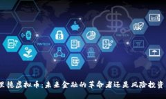 探索弗里德虚拟币：未来
