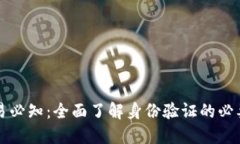 虚拟币交易必知：全面了