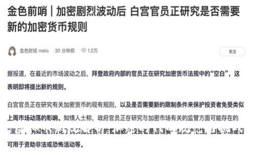 虚拟币新规解析：加密时代的规范与挑战