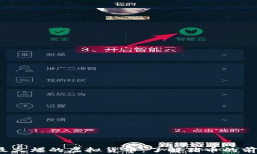 
2023年最火爆的虚拟货币：了解猪币的前景与挑战