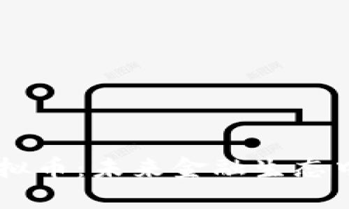 探索LITH虚拟币：未来金融生态中的一颗新星