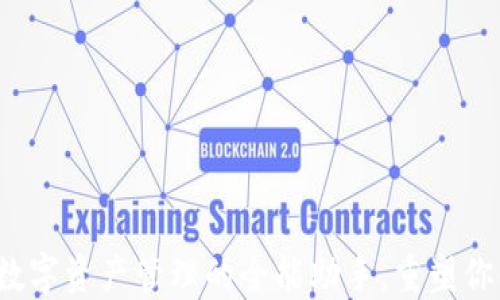 
TPWallet：数字资产管理的全能助手，重塑你的金融未来