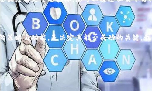 tpwalletDSC并非一个广为人知的币种，可能是新的或小众的加密货币。通常情况下，币种的名称会与其技术特点、理念或开发团队相关联。在深入了解这个币种之前，我们应该考虑一些广泛的问题，例如它的目标市场、技术背景以及使用场景等。

首先，建议您访问tpwallet的官方网站或其相关社交媒体平台，以获得最准确的信息。通常，一个加密货币的官方网站会提供白皮书、项目团队介绍及其主要用途等详细信息。

接下来，我们可以从以下几个方面进行讨论：

### 一、tpwalletDSC的背景与功能

tpwallet这类数字货币一般具有特定的功能与目的。例如，它可能专注于某一行业的金融服务，或者是应用在某种技术之上。想要理解tpwalletDSC，我们需要关注其在数字资产管理、智能合约、区块链技术等方面的应用。

### 二、tpwalletDSC的市场潜力

尽管当前tpwalletDSC可能不被广泛认知，但分析其市场潜力无疑是有必要的。诸如以太坊、比特币等主流币种背后的技术和理念逐渐被大众接受，为新兴币种创造了生存空间。较新的币种如tpwalletDSC，可能利用某种独特的技术创新，或者目标特定的用户群体，来争取市场份额。

### 三、tpwalletDSC的投资价值

投资任何数字货币都需谨慎，尤其是像tpwalletDSC这样的小众币种。投资者应关注币种的流动性、团队背景及其技术可行性等关键因素。对比下其他同类项目，评估tpwalletDSC是否具有竞争优势，将能帮助投资者做出明智的决策。

### 四、tpwalletDSC的社区与支持

任何一个成功的加密项目都离不开活跃的社区支持。tpwalletDSC若要在市场上获得成功，其社区的活跃程度、用户的忠诚度都是重要指标。您可以通过社交平台、论坛、以及Telegram等社群参与讨论，了解社区的动态和项目未来的方向。

### 五、tpwalletDSC的未来发展

未来的发展方向将取决于项目团队的执行能力和市场环境的变化。tpwalletDSC将如何应对竞争、市场变化，调整自身的策略与功能，是决定其能否成功的关键。我们需要持续关注项目的动态，以做出最好的评估和决策。

总之，tpwalletDSC是否是一个值得投资的币种还有待进一步的探讨与验证，投资者应对此保持谨慎态度。

如需具体的交易平台、交易对及其价格动态，请查阅相关的加密货币交易所或市值数据网站。