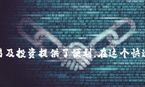   如何通过TPWallet查找区块链持币地址：一步步指南与实践 / 

 guanjianci TPWallet, 区块链, 持币地址, 加密货币, 钱包查询 /guanjianci 

引言
在现代金融科技的时代背景下，区块链技术已经越来越融入我们的日常生活，它不仅为我们提供了更加透明的交易方式，还带来了无数的机遇与挑战。随着加密货币的流行，持有和管理这些数字资产的方式也变得多种多样。在这样的环境下，TPWallet作为一款颇具人气的数字货币钱包，成为了许多人关注的焦点。如何查找区块链上的持币地址成为了用户探索加密资产的第一步。

什么是TPWallet？
TPWallet是一款多链支持的数字货币钱包，集成了多种加密资产的存储、管理和交易功能。它不仅支持主流的加密货币如比特币（BTC）、以太坊（ETH）等，还可以管理其他诸如TRON、EOS等多种链上的数字资产。这种多样性使得TPWallet成为了用户进行数字资产管理的理想选择。此外，TPWallet在用户体验上也下了很大的功夫，确保用户在使用钱包时能够拥有更加顺畅和安全的体验。

查找区块链持币地址的必要性
在使用加密资产的过程中，持币地址是用户管理自己数字资产的关键。持币地址不仅是用户的数字身份标识，更是交易、转账的基础。查询区块链持币的地址，可以帮助用户确认自己的资产状况、交易记录以及安全性等。因此，了解如何在TPWallet中查找自己的持币地址，对于每一个区块链投资者来说都是至关重要的。

TPWallet的界面概述
在讨论如何查询持币地址之前，我们首先需要了解TPWallet的基本界面。TPWallet的设计简洁而直观，用户界面（UI）友好，方便各个层次的用户进行操作。打开TPWallet后，用户可以看到一个主页，显示自己持有的所有数字资产以及其当前的市场价值。在这个界面中，用户可以轻松找到各个数字资产的详细信息，包括余额、交易记录等。

查找持币地址的步骤
在TPWallet中查找区块链持币地址的过程相对简单，下面我们将详细介绍每一步的操作，帮助您快速找到所需的持币地址。

h4第一步：登录TPWallet/h4
首先，确保您已经在手机或电脑上安装了TPWallet应用程序。使用您的账户信息登录。如果这是您第一次使用TPWallet，请先完成注册流程，并设置好安全密码。

h4第二步：选择您要查询的资产/h4
在成功登录后，您将看到主界面列出了您持有的所有数字资产。在这个页面，找到您想要查询持币地址的加密货币。例如，如果您要查看以太坊的持币地址，请点击以太坊图标。

h4第三步：查看资产详情/h4
点击进入以太坊的详情页面后，您会看到该资产的具体信息，包括余额和最近的交易记录。在这个页面上，通常在右上角或下方，会有一个“接收”或“收款地址”的选项。点击这个选项，您将看到您的以太坊持币地址。

h4第四步：复制持币地址/h4
展示的持币地址通常以一串字母和数字组成，您可以直接复制这个地址。为了保持安全，确保您使用的是官方提供的持币地址，任何非官方渠道提供的信息都可能有风险。

如何通过区块链浏览器验证持币地址
为了确保您获取的持币地址是准确的，并验证其上的资产情况，您可以通过区块链浏览器进行二次确认。以下是通过区块链浏览器验证持币地址的步骤：

h4第一步：选择对应的区块链浏览器/h4
不同的加密货币对应不同的区块链浏览器。例如，若您查询的是以太坊地址，您可以使用Etherscan（以太坊浏览器）进行验证。对于比特币，则可以使用Bitcoin Explorer等相关浏览器。

h4第二步：输入持币地址/h4
在浏览器主页，有一个搜索框，您只需将您复制的地址粘贴到此框中，点击搜索。系统会显示此地址的所有交易记录和当前余额信息。

h4第三步：查看详细信息/h4
通过浏览器，您可以查看该地址的详细交易历史，包括交易的时间、金额和接收者等。确保这些信息与您在TPWallet上看到的余额相匹配，以确保安全。

注意事项
在使用TPWallet或任何其他数字资产钱包时，保持警惕是相当重要的。以下是一些你可能需要特别注意的地方：
ul
  li安全性：确保您的TPWallet应用程序是最新版本，定期更改密码，并考虑使用双重认证（2FA）等安全措施。/li
  li备份：定期备份钱包信息和私钥，以防丢失。如果您丢失访问钱包的方式，找回资产将会极其困难。/li
  li防范钓鱼攻击：在任何时候，都要确保您是在官方平台上进行操作，避免访问不明链接或下载不明文件。/li
/ul

总结
TPWallet作为一款功能强大的数字货币钱包，为用户提供了多样的资产管理选择。了解如何查找区块链上的持币地址不仅帮助用户更好地管理自己的数字资产，也为后续的交易及投资提供了便利。在这个快速变化的数字货币世界中，掌握这些基本的操作技能，将使您受益匪浅。
希望通过这篇文章，您能对TPWallet的使用有更深刻的理解。如有需要，欢迎继续探索更多数字货币相关的知识与经验。