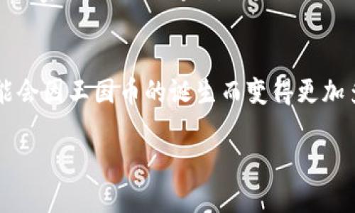 baioti探索虚拟币王国币：趋势、投资与未来展望/baioti
虚拟币, 区块链, 投资, 王国币, 加密货币/guanjianci

引言：虚拟币的崛起
在数字技术迅猛发展的今天，虚拟币作为一种新兴的金融产品，已经进入了越来越多人的视野。虚拟币，尤其是王国币，以其独特的魅力和潜力，吸引了无数投资者和科技爱好者的关注。它们不仅代表了一种新的投资方式，还可能改变我们对传统金融系统的理解与操作。随着区块链技术的不断演进，王国币的影响力可能会越发显著。

王国币的背景与创立
王国币是由一群具有前瞻眼光的程序员和金融专家所推出的。它的诞生旨在创建一个去中心化的金融生态系统，让每一个人都能参与其中。基本上，王国币不仅是一种加密货币，更是一个社区，一个噩梦的前兆，也是一个美好的理想。从创建至今，王国币历经了无数的挑战与波折，展现出了生命力和适应力。

王国币的技术支持与区块链应用
王国币背后的核心技术是区块链。这种不可篡改的分布式账本技术，使得所有交易记录都可以被透明地查看，从而增强了用户的信任度。区块链技术不仅仅用于交易记录，还在智能合约、去中心化应用（DApp）等领域展现出巨大的潜力。随着技术的不断成熟，王国币的应用场景将逐渐扩展，从简单的交易到复杂的金融工具和服务。

市场趋势：王国币的投资潜力
如同所有的投资，王国币的未来充满了不确定性。虽然它的价格波动较大，但从长远来看，越来越多的机构投资者开始关注这一领域，也在一定程度上为王国币的价值注入了信心。市场需求的增加，加上技术的不断进步，让我们有理由相信，王国币可能会在未来的金融市场中占据一席之地。

风险与挑战：了解虚拟币投资的阴暗面
尽管王国币展现出了巨大的潜力，但它也并非没有风险。虚拟货币市场的波动性极大，投资者可能在短时间内获得高额回报，也可能面临巨大损失。此外，市场的监管政策、技术漏洞以及安全性问题，都给王国币的前景带来了挑战。因此，在投资时，保持理性很重要。

如何安全地投资王国币
为了在投资王国币时保护自己的资金，用户应当采取一些安全措施。首先，选择安全可靠的交易所，以保证交易的安全性。其次，熟悉虚拟货币的基本知识，了解市场的动态与趋势。同时，设置合理的投资额度，避免因盲目跟风而造成不必要的损失最后，保持对市场的关注，及时做出风险评估，实现资产保值增值。

王国币与传统金融的关系
王国币在某种程度上与传统金融体系形成了对立。然而，它们并不是完全对立的，实际上，二者之间有着复杂的互动关系。未来随着技术的成熟和政策的完善，王国币及其背后的区块链技术，可能会与传统的银行、证券等金融产品达到某种共赢的局面。

王国币的社区与文化
除了投资，王国币也代表着一种新的文化和社区。加入王国币的生态圈，意味着参与到一场数字货币革命中。无论是开发者、投资者，还是使用者，大家都在共同努力，将这一新的金融方式推广开来。每一个参与者都在为这个生态贡献自己的力量，推动王国币在全球范围内的推广和认可。

未来展望：王国币的潜力与使命
王国币的未来可望实现更广泛的应用。在去中心化金融（DeFi）的推动下，我们可能会看到王国币的实用性日益增强。同时，王国币也可能成为连接不同国家与文化的桥梁，促进全球经济的互汇互通。在这样的背景下，王国币不仅是一种货币，更是一种理念，一种追求公平和自由的信念。

结语：理性看待虚拟币投资
无论如何，王国币的出现无疑推动了金融领域的创新与发展。作为投资者，我们应当理性看待这项新兴事物，把握机会，规避风险。未来的金融世界，可能会因王国币的诞生而变得更加多彩而复杂。借助区块链技术，王国币不仅解决了传统金融中的一些痛点，还给我们的生活带来更多的可能性。 

投资王国币，既是机遇也是挑战。希望每一个拥抱王国币的你，都能在这个虚拟币的时代，找到属于自己的那片天地。