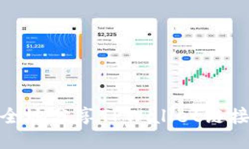 如何安全地分享TPWallet链接与他人
