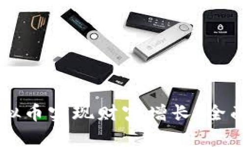 如何通过认购虚拟币实现财富增长：全面探讨与实用指南