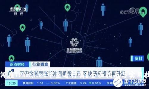 如何在TPWallet中查看行情？全面指南与实用技巧