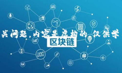 请注意，以下内容涉及虚拟货币与海关的相关问题，内容是虚构的，仅供学习和参考。实际情况请依照最新法规和信息。

海关虚拟币：监管、影响及发展前景分析