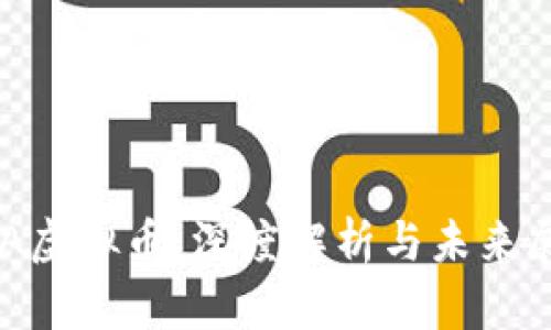 DPA虚拟币：深度解析与未来展望