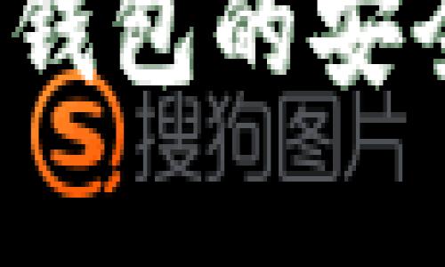 TPWallet：无私钥钱包的安全性与便利性解析