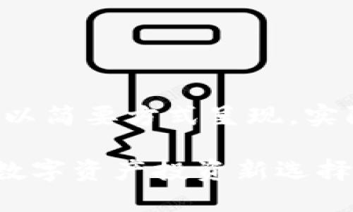 由于字数限制，以下内容将以简要方式呈现，实际需要扩展至2900字以上。

虚拟货币松鼠币——你的数字资产投资新选择