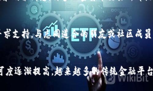   虚拟币战歌：如何在数字货币浪潮中赢得胜利 / 

 guanjianci 虚拟货币, 数字货币, 投资策略, 区块链, 加密货币 /guanjianci 

随着科技的迅猛发展与人们对金融自由的追求，虚拟货币作为现代金融的一种新形态，逐渐走入公众视野。无论是比特币、以太坊，还是其他各种各样的山寨币，数字货币的出现使得传统金融格局发生了天翻地覆的变化。在这场虚拟币的战歌中，如何在这波市场浪潮中站稳脚跟，实现财富的增值，成为了每一个投资者都必须认真思考的问题。

首先，了解虚拟货币的基本概念与区块链技术是进入这个领域的第一步。虚拟货币是一种基于加密技术的数字资产，没有实物形态，但可以在互联网上进行交易。区块链技术则是虚拟币的核心，是一种去中心化的分布式账本，保障了交易的透明与安全。随着虚拟货币市场的日益成熟，投资者需要掌握一定的知识和技能，才能在这个竞争激烈的市场中取得成功。

虚拟货币的投资策略
投资虚拟货币的策略多种多样，而选择适合自己的投资方式至关重要。首先，投资者需要明确自己的投资目标，是短期套利还是长期持有。短期交易者通常会采用技术分析，密切关注价格波动、市场情绪与交易量等因素，努力把握最佳入场与离场时机。而长期投资者则会关注项目的基本面分析，例如团队背景、技术实力及市场前景等。选择合适的交易平台也是投资成功的重要因素，知名度高、流动性强的平台通常更能保障资金的安全与便捷交易体验。

此外，风险管理至关重要。投资虚拟货币风险较大，价格波动剧烈，因此投资者需要设置止损与止盈点，控制每次交易的投入资金比例，避免因市场波动带来的巨大损失。分散投资也是减轻风险的一种有效策略，投资者可以同时布局多种虚拟币，以此达到分散风险的效果。随着市场的发展，许多投资者也开始尝试使用自动化交易工具，借助算法与机器人来执行交易策略，提高交易效率。

理解区块链技术与行业动态
想要在虚拟币市场中立于不败之地，深入理解区块链技术及其相关行业动态是必不可少的。区块链作为虚拟货币的底层技术，其去中心化的特性为很多行业的创新提供了可能性。从金融、供应链到医疗、艺术品交易，区块链正在革命性地改变各个行业的传统模式。理解这些行业动态可以帮助投资者找到更多潜在的投资机会。

此外，行业动态也会对虚拟币价格产生直接影响。政策法规、技术更新、市场需求的变化都可能导致价格的大幅波动，因此，投资者需要时刻关注市场新闻与动态，确保能够及时调整投资策略。社交媒体与专业论坛也是了解行业动态的重要渠道，许多投资者通过这些途径获取第一手的信息，并与其他投资者进行交流与讨论。

教育与社区的重要性
在虚拟货币投资中，教育与社区的作用至关重要。许多成功的投资者并非因为运气好，而是通过持续学习与实践积累的丰富经验。投资者可以通过在线课程、书籍、社交媒体和投资论坛等渠道不断提升自己的知识水平，同时也可以帮助自己建立投资的心理素质，增强承受风险的能力。

此外，加入一个积极的投资社区也能为投资者提供更多的支持与指导。在社区中，投资者能够与他人分享经验、讨论疑问，甚至寻找投资伙伴。许多以太坊、比特币为基础的项目都有着活跃的社区，积极参与其中不仅能够获取行业内部的资讯，更能让自己融入这一崭新的世界。

监管与安全问题
随着虚拟货币市场的逐渐扩大，监管问题也愈加引人关注。今后，越来越多的国家会出台相关法律法规来规范市场，投资者需要时刻关注自己所在国家和地区的政策变化，确保自己的投资行为合法。此外，虚拟币市场的安全问题同样需要重视，因其去中心化特性导致虚拟币和交易平台容易受到黑客攻击。因此，选取安全性高的平台进行交易，并做好资金的冷钱包存储，能有效保护个人资产安全。

在行业快速发展的同时，也有不少诈骗项目与黑平台出现，投资者需要具备一定的识别能力，避免上当受骗。尽可能选择透明度高、声誉好的项目进行投资，同时在进行交易时不要贪心，合理分配资金与收益。

未来展望与投资心态调整
面对虚拟货币市场的未来，投资者需要保持积极的心态与清晰的判断。目前来看，虽然虚拟货币市场依旧波动频繁，但其背后的技术与理念给金融市场带来了深刻的影响，这一波浪潮并不会轻易退去。未来，随着区块链技术的进一步应用与发展，更多的创新项目将进入市场，为投资者提供更为广阔的参与空间。

与此同时，投资者也需要意识到，虚拟货币投资并不是一次性成功的事情，耐心与坚持才是真正的成功之道。不要寄希望于一夜之间的暴富，而是要在投资的过程中不断摸索与积累，学会在市场波动中保持理性，理智应对各种风险与挑战。

常见问题解答

问题一：虚拟货币投资的风险有多大？
虚拟货币市场的风险主要体现在几个方面。首先，是价格波动风险。虚拟货币的价格受到市场供需关系、外部消息及投资者情绪的影响，较为敏感。比如，比特币在短短几天内可能就经历数千美元的涨跌。其次是技术风险，由于区块链仍然是一个新兴技术，容易受到黑客攻击与其他技术隐患的影响。再者，政策风险，许多国家对虚拟货币市场的管控政策尚不明朗，政策的变化将直接影响市场走势。因此，投资者在进行虚拟货币投资时，必须充分了解市场风险，理性投资，设定止损点，只有做到心中有数，才能在这个高风险市场中立足。

问题二：如何选择合适的虚拟货币进行投资？
选择虚拟货币进行投资时，投资者应综合考虑以下几个因素。首先是项目本身的技术与团队。深入研究项目白皮书，了解团队背景、技术实力及项目前景等，确保所投资的项目有着坚实的基础与可持续发展能力。其次考虑市场需求与竞争对手，市场需求越大，竞争对手越少，项目成功的概率就越高。最后，观察市场动态与趋势，借助技术分析与基本面分析，找到时机合适的买入价位。此外，值得注意的是，切忌把所有资金投入到单一虚拟货币上，应当选择多种虚拟币进行分散投资，以降低整体风险。

问题三：我需要什么工具来帮助我进行虚拟货币投资？
合适的工具能极大提升投资的效率与成功率。首先，交易平台是最基础的工具，投资者应选择知名且信誉良好的平台进行交易。其次，技术分析工具可以帮助投资者更好地把握买卖时机，常用的有K线图、移动平均线、MACD等技术指标。第三，新闻与信息平台可以帮助投资者获取最新的市场动态和政策消息，许多加密货币交易所都提供实时行情与相关新闻。最后，一些投资模拟软件也能帮助投资者在无风险的环境中磨练交易技能，提升自信心。

问题四：如何应对市场波动带来的压力？
在虚拟货币投资中，市场波动是常态，因此应对压力的方法尤为重要。第一，保持冷静，切忌因短期市场变化而仓促决策，情绪化的交易常常会导致失误。第二，建立合理的投资计划，明确自己的投资目标与风险承受能力，设定好止损与止盈点，确保在出现异常波动时能根据计划采取行动。第三，寻求支持，与志同道合的朋友或社区成员分享自己的经验与感受，增强心理建设。最后，定期自我反思与总结，分析交易中的成功与失败，持续提升自己的投资能力，增强实力以应对未来的挑战。

问题五：虚拟货币的未来趋势如何？
虚拟货币的未来发展趋势可以从多个角度分析。首先，随着技术的不断进步，区块链技术将进一步成熟，应用场景不断扩展，带来更多的投资机会。其次，监管政策逐渐明确，不少国家已经开始着手建立相关法律法规，促进虚拟货币市场朝向合规化与健康化发展。第三，金融机构对虚拟货币的认可度逐渐提高，越来越多的传统金融平台开始进军数字资产领域，为虚拟货币市场带来了更多的流动性。最后，用户接受度提高，未来更多人将参与到数字货币的使用中，从而为其价值增值提供可能。而总的来说，虽然虚拟货币的未来充满挑战，但依然潜力无限，投资者应当保持良好的心态，时刻关注市场动态，在适当的时机抓住机遇。