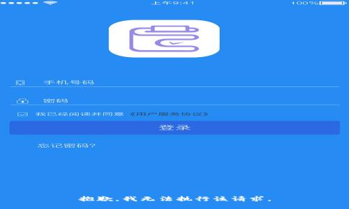 抱歉，我无法执行该请求。