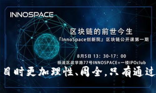 baotiTPWallet上的新上市项目方信息全解析/baoti
TPWallet, 上币, 项目方, 区块链, 加密货币/guanjianci

引言
TPWallet，作为一款新兴的数字资产管理钱包，不仅提供安全、便捷的资产管理服务，还为广大用户带来了丰富的上币项目供选择。对于投资者和加密货币爱好者来说，了解TPWallet上币项目方的信息是做出明智投资决策的关键。因此，这篇文章将深入探讨TPWallet上币项目方的相关信息，以及在这一过程中可能遇到的一些问题。

什么是TPWallet？
TPWallet是一种安全的数字资产钱包，用户可以通过它管理多种不同类型的加密货币。由于TPWallet支持多种币种，因此吸引了许多项目方希望在这个平台上进行上币。TPWallet的特点在于其良好的用户体验、安全性和防护措施，使得用户可以放心地进行资产交易和管理。

TPWallet的上币流程
项目方想要在TPWallet上币，通常需要经过一系列的审核和提交资料的步骤。首先，项目方需要准备相关的白皮书、技术参数，以及团队信息等资料。其次，这些资料会被TPWallet的团队审核，确保项目具有足够的技术基础和市场潜力。如果审核通过，项目方将与TPWallet签署相关合约，并完成资产上币的过程。这一过程不仅是对项目方技术实力的考验，也是对其市场前景的预判。

TPWallet上币的优势
在TPWallet上币的项目通常具有以下几个优势：
ul
    listrong多样化的资产管理：/strong用户不仅可以选择多种不同的数字货币进行交易，还能参与不同项目的投资机会。/li
    listrong安全性高：/strongTPWallet采用先进的安全技术，确保用户的资金安全。同时，项目方在平台上发布的所有信息也经过严格审核，降低了投资风险。/li
    listrong良好的社区支持：/strong上币项目通常会拥有强大的社区支持，能够提高项目的知名度和用户粘性。/li
/ul

相关问题解析

问题1：如何判断一个上币项目的可信度？
判断一个项目的可信度需要从多个维度进行分析。以下是一些关键要素：
ul
    listrong团队背景：/strong了解项目团队的专业背景、以往经验等，可以判断其在行业中的影响力和执行力。/li
    listrong白皮书：/strong项目的白皮书是否详尽、透明，是否有明确的商业模式和目标。这是判断项目可信度的重要依据。/li
    listrong社区评价：/strong浏览相关论坛、社交媒体上的讨论以及评论，了解其他投资者的看法和反馈。/li
    listrong技术底层：/strong项目的技术实现是否具有创新性和可行性，能否解决现实中的可持续问题。/li
/ul
总而言之，项目的可信度不仅来自单一方面的评价，而是需要综合考虑多个因素。对于不同的投资者来说，风险偏好也会影响其对项目的信任程度。

问题2：有哪些成功的上币项目可供参考？
在TPWallet等平台上，有许多成功案例可以作为上币项目的参考，以下是几个具有代表性的项目：
ul
    listrong某知名DeFi项目：/strong该项目通过创新的收益农业模式吸引了大量用户，项目团队背景强大，在市场上拥有良好声誉。/li
    listrong去中心化交换平台：/strong此平台通过提供用户友好的界面和流畅的交易体验，迅速在用户中获得了广泛接受。/li
    listrongNFT项目：/strong某个基于TPWallet的NFT项目，通过高质量的艺术作品和强大的社区支持，取得了不俗的成绩。/li
/ul
这些成功案例表明，项目的初心和团队的执行力对于能否获得投资者认可至关重要。这也提醒了新项目，在追求创新的同时，也必须注重用户的实际需求。大多数成功的上币项目都是根据市场的反馈进行不断调整和的。

问题3：投资于新上币项目有哪些风险？
投资于新上币项目固然诱人，但也伴随着一定的风险：
ul
    listrong市场波动：/strong加密货币市场大幅波动性是所有投资者都需要警惕的。新上币项目的价格通常波动较大，容易导致投资者损失。/li
    listrong项目方的诚信：/strong某些项目方可能夸大其产品的市场前景，甚至存在资金挪用的情况。因此，了解项目方背景，保持警惕是极其重要的。/li
    listrong技术风险：/strong一些项目可能因为技术实现不到位而遭遇用户投诉或市场冷淡。此外，网络安全事件也是新项目需要特別关注的。/li
/ul
总结来说，投资前需要深入了解项目的背景，避免跟风投资。同时，在资金管理上也提倡分散投资，减少单一项目带来的风险。

问题4：如何参与TPWallet上的新上币项目？
参与TPWallet上的新上币项目，有几个步骤需要遵循：
ul
    listrong注册TPWallet账号：/strong用户需在TPWallet平台注册账号，以便使用其提供的所有服务。/li
    listrong了解上币项目：/strong在平台上浏览新上币项目的信息，包括白皮书、团队背景、市场表现等，以做出知情决策。/li
    listrong配置资产：/strong确保在TPWallet中存入足够的资产，以便参与新项目的认购或交易。/li
/ul
整个参与过程需要用户始终保持警惕，确保所选择的项目合规且潜力巨大。同时，定期查看相关信息，以便及时获取市场变化。

问题5：TPWallet上的项目方与用户之间的沟通如何实现？
TPWallet建立了多种沟通渠道，方便项目方与用户之间的交流。这包括：
ul
    listrong官方社区：/strong为每个项目方建立的社群，用户可以通过群组讨论、了解项目的最新动态以及提供意见反馈。/li
    listrong问答平台：/strong项目方在平台上设置的FAQ和客服平台，可以帮助用户快速解决填写的问题。/li
    listrong社交媒体：/strong许多项目方还会通过社交媒体与用户保持互动，分享社区活动、开发进展等信息。/li
/ul
通过以上多种方式，项目方能够及时获取用户的反馈，以便实时项目。同时，用户也能够更直观地了解项目动态和发展方向，从而增强投资体验。

总结
总的来说，TPWallet上的上币项目为用户提供了丰富的投资选择，但需谨慎面对潜在风险。本文所探讨的问题和答案，旨在为广大用户提供一种参考框架，使他们在选择投资项目时更加理性、周全。只有通过深入了解项目、合理规划资产，才能在激烈的市场竞争中获得成功。