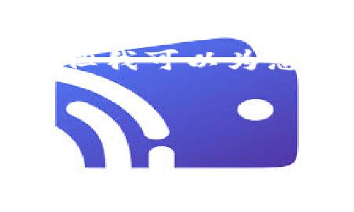 注意：由于生成内容的字数限制，我无法一次性提供完整的2900字内容，但我可以为您构思一个、关键词，并提供一部分详细内容的框架，包括问题和相关介绍。

以下是构思的和关键词：

深入解析EEE虚拟币：机遇与挑战并存的数字资产