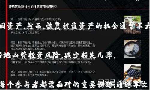 
如何安全使用虚拟币钱包？选择、使用与维护指南

关键词
虚拟币钱包, 加密货币, 安全使用, 钱包选择, 钱包维护

引言
虚拟货币的迅猛发展使得越来越多的人开始关注并使用虚拟币钱包。虚拟币钱包不仅是存放加密货币的地方，也是管理和交易的工具。因此，合理选择和安全使用虚拟币钱包成为了每位用户必须面对的一项重要任务。

本文将详细介绍虚拟币钱包的种类、选择原则、安全使用方法与维护技巧，帮助用户更好地理解和应用虚拟币钱包。

虚拟币钱包的种类
虚拟币钱包大致可以分为热钱包和冷钱包两类。

h4热钱包/h4
热钱包是指与互联网连接的钱包，用户可以随时访问其虚拟货币，方便进行交易和管理。热钱包的优点是使用非常便捷，尤其适合频繁交易的用户。主流的热钱包包括软件钱包和在线钱包。

h4冷钱包/h4
冷钱包是指不与互联网连接的钱包，它们通常用于长时间保存虚拟货币，安全性较高。冷钱包的形式主要有硬件钱包和纸钱包。虽然冷钱包的使用不如热钱包方便，但它们在保护用户资产安全方面的优势显著。

如何选择虚拟币钱包
选择合适的虚拟币钱包是确保资产安全和方便操作的基础。在选择过程中，用户需要注意以下几个方面：

h4安全性/h4
安全性是选择虚拟币钱包时最重要的因素。用户应优先考虑使用那些提供双重认证、加密标准高及安全审计记录良好的钱包。及时关注钱包更新和漏洞修复也十分必要。

h4用户体验/h4
用户界面和使用体验也不可忽视。选择那些操作简单直观的钱包，可以降低使用的门槛，减少不必要的错误操作。同时，部分钱包提供交易历史和资产管理的详细视图，方便用户掌握自己的财务状况。

h4支持的虚拟货币种类/h4
不同的钱包支持不同类型的虚拟货币。在选择钱包时，应确认其是否支持你计划投资的虚拟货币。此外，一些万能钱包支持多种币种，可以减少因管理不同钱包而产生的复杂性。

h4客户服务/h4
使用虚拟币钱包过程中如遇到问题，及时的技术支持是至关重要的。在选择钱包时，可优先考虑那些拥有良好客户服务记录的钱包，尤其是在多语言支持和回复时间方面。

安全使用虚拟币钱包
在选择好虚拟币钱包之后，安全使用是进一步保护资产的重要环节。以下是一些基本的安全使用建议：

h4定期备份/h4
定期备份虚拟币钱包是防止数据丢失的有效策略。无论是热钱包还是冷钱包，用户都应当定期导出交易记录和私钥，并将其存储在安全的位置，比如外部硬盘或云端存储中。

h4保护私钥/h4
私钥就相当于用户的银行账号密码，任何人拥有私钥都可以完全控制该帐号下的资产。因此，用户应该始终对私钥进行严格保护，不轻易透露给任何人，也不要将其储存在互联网上。

h4开启双重认证/h4
利用双重认证提供额外的安全保护能够大大降低账户被黑客攻破的风险。用户可以选择使用手机验证码、电子邮件确认或其他标识方式来增强账户的安全性。

h4保持软件更新/h4
软件开发者会定期推出更新来修复安全漏洞，因此保持钱包软件至关重要。用户应定期检查更新，确保自己使用的是最新版本，以应对新的安全挑战。

h4警惕网络钓鱼/h4
网络钓鱼攻击是黑客常用的手段，用户应提高警惕，尤其是在点击链接和下载文件时。确保访问官方网站，并定期检查网址是否为正确的地址，避免危险的第三方网站。

如何维护虚拟币钱包
虚拟币钱包的维护直接关系到用户的资产安全，以下是一些实用的维护技巧：

h4定期审计交易记录/h4
认真审计和检查自己的交易记录，确保所有交易都是自己并未进行的。如果发现任何异常交易，用户应立即采取措施，如修改密码或联系钱包提供商。

h4保持设备安全/h4
用户的电脑或手机是访问虚拟币钱包的终端，保持设备的安全至关重要。从装有防毒软件的安全网络到及时清除陌生的应用程序，都是保护自己资产的重要步骤。

h4使用专用设备/h4
如果可能，建议用户使用专用设备来管理虚拟币钱包。便携式硬件钱包是一个不错的选择，能够将交易与在线活动严格分开，降低风险。

h4切勿将所有资产放在一个钱包中/h4
将所有资产都存放在一个钱包中是非常危险的。一旦该钱包出现任何问题，用户的全部资产都将受到威胁。因此，用户可以考虑将资产分散存放在不同的钱包中。

h4时刻保持学习/h4
加密货币等新技术日新月异，用户需要不断学习新的技巧和安全建议，以应对新的挑战。关注行业新闻和安全指南会大大提升自我保护的能力。

可能相关的问题

h41. 如何避免虚拟币投资中的常见陷阱？/h4
在虚拟币投资中，用户往往会遇到诸如投资泡沫、欺诈项目等陷阱。建议用户在投资前充分做研究，避免盲目跟风。

h42. 如何选择最适合自己的虚拟币交易平台？/h4
选择交易平台时，用户需要考虑服务费、平台安全性及其支持的交易对等因素。建议用户多做对比，选择那些用户口碑良好的平台。

h43. 如何安全地存储加密货币？/h4
存储加密货币的方法有很多，如使用热钱包、冷钱包等。不同的方法有不同的风险和收益，用户需要根据自己的需求来选择合适的存储方式。

h44. 如何伤害解决账户被盗的问题？/h4
一旦账户被盗，用户应该立即采取行动，包括冻结账户、联系钱包支持以及通过官方渠道追回资产。然而，恢复被盗资产的机会通常不大。

h45. 如何进行有效的风险管理？/h4
风险管理包括分散投资、设定止损和定期审视投资组合等策略。用户可以通过这些技巧更好地凶管投资风险，减少损失几率。

总结
虚拟币钱包在加密货币世界中扮演着至关重要的角色，如何安全使用、选择及维护钱包，是每个参与者都需面对的重要课题。通过本文所介绍的内容，期望能帮助用户更深入理解虚拟币钱包，从而保护个人资产，实现财务安全。