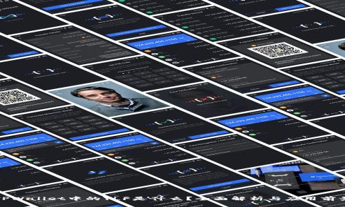 TPWallet中的YLF是什么？全面解析与应用前景