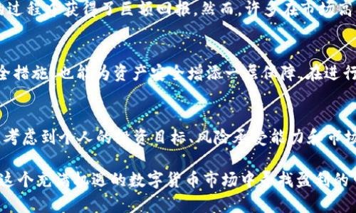   在TPWallet上投资以太坊买币，如何盈利？ / 
 guanjianci TPWallet, 以太坊, 加密货币投资, 买币技巧, 盈利方式 /guanjianci 

随着数字货币的兴起，越来越多的投资者开始关注加密货币市场。在这场金融革命中，以太坊（Ethereum）无疑是备受瞩目的明星之一。TPWallet是一个为用户提供安全便捷交易及管理数字资产的平台，许多投资者想知道通过TPWallet以太坊买币是否能够赚钱。本文将详细探讨这一问题，包括投资的潜在收益、风险、市场趋势和投资策略等方面。

一、了解以太坊的投资价值
以太坊是一种去中心化的区块链平台，允许开发者在其上构建和部署智能合约和去中心化应用（DApps）。它的原生加密货币是以太币（ETH）。与比特币不同，以太坊不仅是一种数字货币，还承载着各类应用和服务，从而使其在投资者眼中具有很大的吸引力。

以太坊的价格波动大，为投资者提供了快速获利的机会。投资者通常会在低价位买入，以期在高价位卖出。这种交易策略的成功与否取决于市场对以太坊的需求、技术进步以及监管变化等多重因素。

二、TPWallet的优势与特点
TPWallet作为一个数字钱包，提供了一系列便捷的服务，帮助用户安全地管理和交易他们的加密资产。TPWallet具有多项优势，使得其成为投资以太坊的理想平台：
ul
listrong安全性：/strongTPWallet采用先进的加密技术，确保用户的资产安全。此外，用户的私钥存储在本地，有效防止了黑客攻击。/li
listrong用户友好：/strongTPWallet的界面设计简洁易懂，适合各种水平的用户，从初学者到资深投资者都能轻松使用。/li
listrong多种币种支持：/strong除了以太币，TPWallet还支持多种其他加密货币，使得用户可以在一个平台上管理不同的资产。/li
listrong24/7支持：/strongTPWallet提供全天候客户支持，用户在遇到任何问题时都能够获得及时帮助。/li
/ul

三、通过TPWallet投资以太坊的盈利方式
投资以太坊可以通过多种方式实现盈利，以下是一些常见的策略：
ul
listrong长线投资：/strong这种策略适合那些对以太坊的长期价值有信心的投资者。买入以太坊并长期持有，等待价格上涨后再出手。/li
listrong短线交易：/strong对于那些希望通过频繁交易获取收益的用户，短线交易是一种有效的策略。这需要投资者时刻关注市场动态，从而把握买入和卖出的时机。/li
listrong投资组合管理：/strong通过将以太坊与其他资产进行组合投资，可以分散风险，提高总体收益。/li
listrong参与DeFi项目：/strong以太坊是许多去中心化金融（DeFi）项目的基础。用户可以通过提供流动性、抵押资产等方式参与这些项目以获取收益。/li
/ul

四、以太坊市场的风险与挑战
尽管通过TPWallet投资以太坊有其潜在的收益，但同时也伴随着风险。以下是投资者需要警惕的一些挑战：
ul
listrong市场波动性：/strong加密货币市场的价格波动非常剧烈，短时间内可能会出现大幅上涨或下跌，这对投资者的心理提出了高要求。/li
listrong技术风险：/strong随着以太坊网络的持续更新和升级，可能会面临技术问题或安全漏洞，这将对价格产生影响。/li
listrong监管风险：/strong随着各国政府对加密货币的监管政策不断变化，这可能会影响市场的发展和用户的投资决策。/li
listrong项目风险：/strong市场上存在大量的以太坊相关项目，部分项目可能存在不确定性或内幕消息，投资者需谨慎评估。/li
/ul

五、投资以太坊前应考虑的问题
在投资以太坊之前，用户需要考虑多个问题，以确保做出明智的决策。以下是五个常见的问题：

1. 市场趋势如何？
了解市场趋势是投资任何资产的重要环节。对于以太坊来说，影响其市场趋势的因素有很多，包括技术发展、市场需求以及投资者情绪等。

例如，最近以太坊的升级（如EIP-1559和以太坊2.0的过渡）都对其价格产生了积极影响。分析这些因素并关注行业新闻，可以帮助投资者理解市场趋势，并在合适的时机做出交易决策。

2. 个人风险承受能力如何？
每位投资者的风险承受能力不同。投资者在参与以太坊等高风险资产时，应该清楚自己能承受的最大损失。例如，一个年轻的投资者可能愿意承担更多的风险，而即将退休的投资者可能更愿意保护自己的本金。根据自己的财务状况、投资策略和未来目标来判断风险承受能力至关重要。

3. 有哪些成功的案例和失败的教训？
研究成功的投资案例能够帮助投资者总结经验，而失败的案例则能够提供反思的机会。例如，早期投资以太坊的人们在其价格从几美元涨到几千美元的过程中获得了巨额回报。然而，许多在市场高峰时进场的投资者却因价格的剧烈下跌而损失惨重。通过分析成功与失败的案例，可以帮助投资者调整自己的策略，提高成功的机率。

4. 如何进行风险管理？
投资者必须制定有效的风险管理策略。例如，设定止损点、分散投资、定期评估投资组合等都是降低风险的有效方法。此外，了解使用TPWallet平台的安全措施，也能为资产安全增添一层保障。在进行每一次交易之前，投资者应仔细评估可能的风险与收益，确保不因短期波动而影响长期目标。

5. 投资以太坊是否值得？
最后，投资者应综合考虑上述因素，理性判断投资以太坊的价值。虽然以太坊拥有强大的技术基础和广泛的应用前景，但市场的不确定性同样不容忽视。考虑到个人的投资目标、风险承受能力和市场现状，做出理智的决策非常重要。

综上所述，TPWallet为以太坊投资者提供了便捷的工具与平台。在考虑多种盈利方式和市场风险的前提下，投资者通过有效的策略和风险管理，能够在这个充满机遇的数字货币市场中寻找盈利的可能性。无论是买入、持有还是进行短线交易，都需谨慎应对市场波动，力求实现资产的稳健增值。