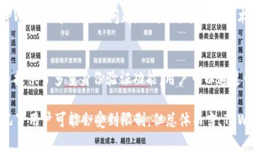    TPWallet 是否对交易数量有限制？  / 
 guanjianci  TPWallet, 交易数量, 加密钱包, 数字货币, 交易限制  /guanjianci 

随着数字货币的普及，越来越多的人开始使用各种加密货币钱包来管理自己的资产。其中，TPWallet作为一个广受欢迎的多链钱包，吸引了不少用户。关于TPWallet是否对交易数量有限制这一问题，实际上涉及多个方面，包括其技术架构、用户需求以及市场因素等。本文将对TPWallet的交易数量限制进行深入探讨，分析其原因以及对用户的影响，并回答一些相关问题。

一、TPWallet的基本功能介绍

TPWallet是一款支持多种区块链系统的钱包，不同于单一链的钱包，TPWallet可以支持以太坊、比特币、EOS等多个主流区块链项目。用户可以通过TPWallet方便地进行资产管理、交易、投资等多种操作。

TPWallet的核心功能包括：资产存储、交易记录查询、转账、智能合约操作等。这些功能使得TPWallet成为了许多用户进行数字货币交易的首选工具。

二、TPWallet的交易数量限制

关于TPWallet是否对交易数量有限制，首要的问题是区块链本身的特性。不同区块链在交易验证、确认等方面的算法不同，因此在TPWallet中，用户的交易数量可能会受到不同区块链自身的限制。

例如，某些公链可能在每个区块中允许的交易数量有限，这对于通过TPWallet进行大量交易的用户来说，可能会造成一定程度的延迟或无法实现。这种情况会影响用户的交易体验，但并不是TPWallet本身设置的限制，而是底层区块链的局限性。

三、用户需求对交易限制的影响

不同用户的需求不同，有的用户可能在短时间内进行大量的交易，而有的用户则可能只进行少量交易。TPWallet主要是为了适应大多数用户的使用需求而设计的，如果一个用户频繁进行交易，可能会引起钱包的风控机制，导致临时的交易限制。

但是，对于大部分普通用户来说，TPWallet并没有明显的交易数量限制。除非用户的行为被认为是可疑的（例如频繁进行小额交易），否则正常情况下交易不会受到限制。

四、市场因素如何影响交易限制

市场的波动性是影响加密货币交易的一个关键因素。如果某种数字货币突然间市场热度上升，大量买入和卖出交易会在瞬间涌入，这可能会对TPWallet的交易效率产生影响。在这种情况下， TPWallet可能会因为网络拥堵而导致交易延迟，这是由市场行情变化导致的，而非TPWallet本身的限制。

因此，用户在使用TPWallet时，还是需要关注当前市场的动态。如果市场交易量过多，可能需要耐心等待交易确认。

五、TPWallet的安全性和稳定性

虽然TPWallet支持大量的数字货币交易，但其安全性和稳定性也是用户不可忽视的重要因素。在频繁交易的情况下，用户的资产安全将比交易数量更为重要。

TPWallet一旦检测到异常的交易行为，可能会暂时限制用户的交易功能，以保护用户的资产不受损失。这种安全机制虽然对某些用户造成了不便，但也是为了确保每一位用户的资金安全。

六、相关问题解答

问题一：TPWallet支持哪些主要数字货币？
TPWallet是一款功能强大的多链数字货币钱包，支持多种主流区块链和数字货币。在TPWallet中，用户可以存储和管理比特币（BTC）、以太坊（ETH）、莱特币（LTC）、EOS、TRON等多种数字货币。随着市场的发展，TPWallet还在不断更新和增加对新兴数字货币的支持，使得用户能够在一个平台上管好所有的数字资产。

问题二：TPWallet的服务费是如何计算的？
在TPWallet中，用户在进行交易时需要支付相应的服务费用。服务费用通常根据交易的具体类型和区块链的网络状况而定。在网络拥堵时，交易费用可能会提高，从而影响用户的交易成本。TPWallet会在用户发起交易时清晰显示所需的费用，用户可以根据费用情况选择是否继续交易。

问题三：如何提高TPWallet中的交易确认效率？
提高TPWallet中的交易确认效率可以从多个方面入手。用户可以选择在网络较为畅通的时间进行交易，例如避开市场的高峰时段；同时，增加交易费用也可以提高被确认的优先级，因为在区块链网络中，矿工会优先处理服务费用更高的交易。此外，用户还可以关注交易所对该数字货币的支持状态，选择合适的交易对以提高交易成功率。

问题四：TPWallet是否提供客服支持？
TPWallet提供相应的客户支持服务，用户可以通过官网或应用内反馈渠道获取帮助。客服团队通常会对常见问题和操作流程提供指导，帮助用户快速解决在使用TPWallet中遇到的问题。不过，对于某些技术问题，用户可能需要耐心等待回复，客服的响应时间会根据当前的工作负载而有所不同。

问题五：TPWallet的安全措施有哪些？
TPWallet采取了一系列安全措施来保护用户的资产安全。首先，TPWallet使用加密技术来保护私钥，用户的数字资产在钱包中以安全的方式存储；其次，TPWallet还提供了多重身份验证功能，用户可以通过设置安全密码和启用两步验证来增加安全性。此外，TPWallet还定期进行安全性审核，以确保平台的稳健性和安全性。

以上是对TPWallet是否限制交易数量的详细分析，通过对其功能和用户需求的探讨，我们可以看出TPWallet在管理数字资产时的灵活性和便捷性。虽然在某些情况下用户可能会受到限制，但总体而言，TPWallet为广大用户提供了良好的交易体验和资产安全保障。