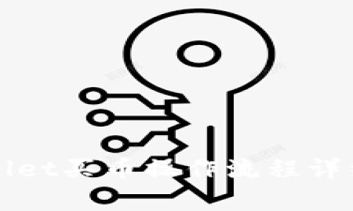 TPWallet买币操作流程详细解析