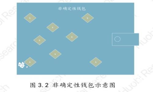    A网如何提币到tpwallet：详细步骤与常见问题解析  / 

 guanjianci  A网, 提币, tpwallet, 加密货币, 钱包安全  /guanjianci 

在加密货币的交易潮流中，越来越多的用户选择在不同的平台之间转移资产，以实现更加灵活的投资策略。其中，“A网”作为一个知名的数字货币交易平台，受到广大用户的青睐。在这篇文章中，我们将详细探讨如何将A网上的币提取到tpwallet，并解析一些可能的相关问题。

一、A网提币到tpwallet的基本步骤

首先，确保你已在A网上注册并完成身份验证，同时你也需要在tpwallet创建一个账户，并获取相应的提币地址。以下是具体的步骤：

strong第1步：登录A网账户/strong
访问A网官方网站，输入你的账号和密码进行登录。确保你启用了双重身份验证 (2FA)，以提高账户的安全性。

strong第2步：进入提币页面/strong
登录后，寻找“资产”或“钱包”选项，点击进入。在钱包界面，选择“提币”功能。

strong第3步：获取tpwallet的提币地址/strong
打开你的tpwallet，找到“接收”或“充值”功能，获取该币种的提币地址。确保你复制的是正确的地址，避免资产损失。

strong第4步：填写提币信息/strong
返回A网的提币页面，选择要提取的币种，粘贴你从tpwallet复制的提币地址。同时，输入提币数量。请确保该数量在A网的最小提币额度范围内。

strong第5步：确认提币/strong
检查你输入的信息是否准确无误，确认提币地址及数量无误后，提交申请。通常A网会要求你输入2FA验证码或发送确认邮件，确保是账户持有人在进行操作。

strong第6步：等待提币完成/strong
提交后，你会看到提币申请的处理状态。提币时间与区块链网络的拥堵情况有关，通常需要等待几分钟到几个小时。你可以在tpwallet的历史记录中查看入账情况。

二、提币过程中的注意事项

在进行提币操作时，以下几点特别值得注意：

strong1. 提币地址的准确性/strong
相同币种在不同平台的提币地址可能会有所不同，不要混淆。在提币前，多次核对你输入的地址，以减少错误。

strong2. 最小提币额度/strong
每个交易平台一般都有设定的最小提币额度，提取的数量必须大于或等于该额度，否则操作将会失败。

strong3. 网络费用/strong
提币通常需要支付一定的网络费用，这在提币页面会有所显示，因此在选择提币数量时，要考虑这些费用。

strong4. 安全性/strong
确保你的A网账户及tpwallet均已启用双重身份验证，增强安全性。使用复杂密码，定期更换，以防止账户被恶意攻击。

strong5. 提币记录保存/strong
提币操作完成后，建议保留相应的记录，以备未来需要进行对账或查询。

三、常见相关问题解析

在提币到tpwallet的过程中，用户可能会遇到一些疑问。下面我们将针对五个常见问题进行详细解析。

问题一：A网提币被拒或失败怎么办？

提币请求被拒或失败的情况并不罕见，以下是一些可能的原因及相应的解决办法：

strong1. 地址错误/strong
如前所述，提币地址必须准确无误。如果你输入了错误的地址，提币请求将会被拒。应仔细核对你填的地址，以确保它符合tpwallet的格式，并且是从tpwallet获取的。

strong2. 余额不足/strong
如果你的A网账户余额不足以覆盖提币数量及相关的交易费用，提币也会失败。确保你在提币前查看账户余额，必要时可以进行一些交易，或更小额度试提。

strong3. 网络拥堵/strong
在网络繁忙的时间段，交易处理慢可能导致提币请求超时或失败。此时可以稍等一段时间后再进行提币，或者选择低峰时段。

strong4. 账户安全问题/strong
如果A网检测到你的账户存在异常活动，可能会限制提币。此时，你需要通过客服提交相应验证材料来恢复提币权限。

strong5. 平台维护/strong
若A网正在进行系统维护或升级，提币功能可能会被关闭。在此情况下，你可以查看平台公告或联系客服获取更详细的信息。

问题二：tpwallet是一个安全的钱包吗？

tpwallet作为一个数字资产钱包，安全性一直是用户最为关注的部分。以下是对tpwallet安全性的分析：

strong1. 多重签名技术/strong
tpwallet采用了多重签名技术，用户在进行转账操作时需要多个签名确认，这样可以有效防止单一账户的被盗风险。

strong2. 私钥管理/strong
tpwallet用户的私钥由用户自行管理，优先推荐冷存储方式，以减少被黑客攻击的风险。而且无需将私钥交给任何第三方，这样可以保障用户资产安全。

strong3. 定期安全审查/strong
tpwallet团队定期进行安全审查和漏洞扫描，以确保系统的安全性，及时发现并修复潜在的安全隐患。

strong4. 用户反馈机制/strong
tpwallet为了提高自身安全性，建立了用户反馈机制，用户可以报告安全问题，团队会及时进行处理。

strong5. 交易记录透明/strong
tpwallet的所有交易记录均可在区块链上被验证，透明度较高，用户随时可以查看自己的资产及交易细节，具有较强的可追溯性。

问题三：提币后没有到账怎么办？

提币后若长时间未到账，可能是以下原因造成的：

strong1. 等待时间不够/strong
区块链交易的确认过程时常需要时间。在交易比较繁忙的时段，确认时间可能会延长。此时建议耐心等待，一般建议耐心等待24小时。

strong2. 错误地址/strong
如果提币时填写了错误的地址，你的资产可能已经发送至错误钱包。在这种情况下，一旦交易被确认，资金就无法追回。

strong3. 网络费用低/strong
网络费用设置过低，可能导致交易处理速度慢，无法及时确认。下次提币时，可以提高网络费用。

strong4. 资金被暂挂/strong
有时A网会对某些交易进行审核，尤其是大额提币，导致资金暂时未到账。这时你可以联系A网客服，查询资金状态。

strong5. 区块链问题/strong
少数情况下，区块链本身存在问题，导致确认速度慢。在此情况下，你需要查看相应的区块链浏览器以确认状态。

问题四：如何选择合适的数字钱包？

选择数字钱包对于资产安全和使用体验至关重要，以下是一些选择钱包需考虑的因素：

strong1. 钱包类型/strong
数字钱包一般分为热钱包和冷钱包。热钱包便于随时访问，而冷钱包更安全。根据自己的需求选择合适的类型。

strong2. 安全性/strong
确保钱包采用了高安全性的加密技术，并提供用户私钥管理功能。多重签名、2FA等安全措施也是值得考虑的因素。

strong3. 用户友好性/strong
选择操作简单、界面友好的钱包，可以有效降低操作错误的风险。用户体验好的钱包通常更容易上手。

strong4. 支持的币种/strong
确保钱包支持你常用或计划投资的数字货币，避免在转账时产生不必要的麻烦。

strong5. 社区反馈/strong
查阅有关钱包的社区反馈和评价，以了解其他用户在使用过程中遇到的问题和体验，这将对你选择钱包时提供帮助。

问题五：区别A网和其他交易平台的优劣势是什么？

在选择交易平台时，了解不同平台的优势和劣势十分重要。以下是对比A网与其他平台的一些关键点：

strong1. 交易量和流动性/strong
A网在交易量和流动性方面相对较高，用户能较快完成买卖，避免限价单的长时间挂单。

strong2. 手续费/strong
不同交易平台之间的手续费差异较大。A网提供的手续费优势使得用户在大额交易时能有更多收益。

strong3. 安全性/strong
A网在安全性方面投入了大量资源，包括双重身份验证、冷存储等，给用户提供更好的保障。

strong4. 客服响应能力/strong
平台的客服响应时间也很关键。A网提供较及时的客服支持，使得用户在遇到问题时能迅速获得帮助。

strong5. 用户体验/strong
A网的用户体验在界面设计和功能布局上较为友好，尤其对新手用户的帮助非常重要，而其他平台可能在这方面做得不够。

通过以上内容，相信你已经对如何将A网的数字资产提币到tpwallet有了清晰的了解，并且解决了一些常见问题。在参与加密货币的过程中，务必要保持警惕，确保资产的安全。希望你能顺利完成提币操作，享受到数字货币带来的便利和收益。