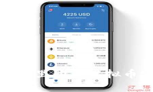 如何在钱包里购买虚拟币实现盈利