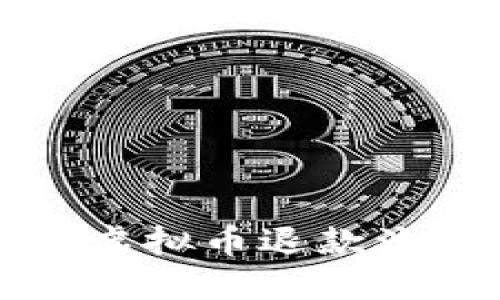 淘宝买虚拟币退款流程详解