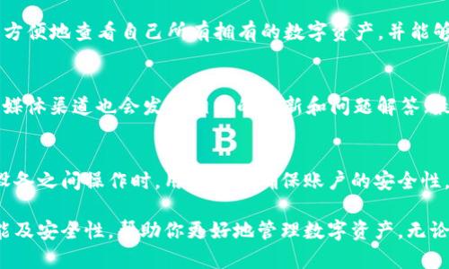   TPWallet App官网下载最新版本，轻松管理你的数字资产 / 

 guanjianci TPWallet, 数字资产管理, 钱包下载, 手机钱包, 最新版本 /guanjianci 

数字货币的火热席卷了全球，越来越多的人开始关注和使用数字资产。为了更好地管理和交易这些虚拟资产，各种数字资产钱包应运而生。而TPWallet作为一款备受青睐的数字资产管理工具，其出色的功能和简便的操作使得它在用户中有着广泛的影响力。本文将详细介绍如何下载TPWallet App的最新版本，功能特点，以及为什么它能够在众多钱包中脱颖而出。

1. 为什么选择TPWallet？
TPWallet是一款专为数字资产用户设计的钱包应用。与市场上的其他钱包应用相比，TPWallet拥有独特的优势。首先，它具备强大的安全性，采用了最新的加密技术，确保用户的资产安全。其次，TPWallet支持各种主流数字货币，包括比特币、以太坊、USDT等，用户可以轻松实现多链资产管理。此外，TPWallet的用户界面设计，操作流畅，即便是新手用户也能快速上手。

2. 如何下载和安装TPWallet应用？
如果你希望使用TPWallet管理你的数字资产，第一步就是下载最新版本的TPWallet应用。你可以通过以下步骤下载应用：
1. 访问TPWallet的官方网站，通常官方网站会提供最新版本的下载链接。确保访问正规渠道，避免下载到恶意软件。
2. 在官网上找到“下载”选项，选择适合你手机操作系统的版本（如安卓或者iOS）。
3. 点击对应的下载链接，等待下载完成。对于安卓手机用户，请确保在手机设置中已允许安装来自未知来源的应用。
4. 下载完成后，找到安装包，点击进行安装。根据系统提示完成安装步骤。
5. 安装成功后，打开TPWallet，按照提示创建新钱包或者导入已有的钱包。

3. TPWallet的主要功能
TPWallet集成了多种强大的功能，旨在为用户提供最佳的使用体验。以下是TPWallet的一些主要功能：
1. **多种币种支持**：TPWallet支持多种数字货币，包括比特币、以太坊、莱特币等，确保用户可以方便地进行多种资产的交易和管理。
2. **高度安全性**：TPWallet采用了多层加密技术，确保用户的私钥安全存储。同时，TPWallet还支持指纹识别和面部识别功能，为用户提供了双重的安全保障。
3. **便捷的交易功能**：用户可以轻松实现资产转账、收款、兑换等功能。TPWallet还支持多种交易所对接，方便用户随时进行交易。
4. **友好的用户界面**：TPWallet的界面设计简洁直观，无论是新手还是资深用户，都能快速熟悉操作，并高效管理资产。
5. **实时信息更新**：TPWallet提供实时的市场行情信息，用户可以随时查看自己资产的最新价值，并做出相应的交易决策。

4. TPWallet的安全性如何？
随着数字资产的普及，安全性问题越来越受到用户的重视。TPWallet在安全性方面采取了多项措施，确保用户的资产安全：
1. **私钥管理**：用户的私钥在设备本地生成并保存，TPWallet不会将私钥上传至服务器，最大限度地降低了安全风险。
2. **多重身份验证**：TPWallet支持多种身份验证方式，包括密码、指纹和面部识别，确保只有授权用户才能访问钱包。
3. **实时监控**：TPWallet系统会实时监控用户账户的异常活动，一旦发现可疑操作，将会主动警告用户并采取相应措施。
4. **离线存储**：对于存储量大的用户，TPWallet也提供助记词和离线冷存储的方案，以保护用户资产安全。

5. 关于TPWallet的未来发展趋势
随着区块链技术的不断发展，TPWallet也在积极进行功能迭代和用户体验。未来，TPWallet可能会往以下几个方向发展：
1. **功能扩展**：TPWallet可能将集成更多的DeFi（去中心化金融）功能，帮助用户更好地管理资产，获取更多收益。
2. **跨链支持**：随着区块链互通技术的进步，TPWallet未来可能会支持更多主流区块链，用户能够在一个钱包中管理多种不同的数字资产。
3. **社交化功能**：TPWallet还可能会加入社交功能，用户能够通过应用直接与其他用户交流，分享投资经验。
4. **教育与培训**：考虑到很多新用户对数字资产管理的陌生，TPWallet可能会提供更多的教育资源和在线培训，帮助用户更快上手。

常见问题解答

1. TPWallet是什么？如何使用它？
TPWallet是一款功能丰富的数字资产管理钱包，它支持多种主流的数字货币，能够确保用户安全便捷地进行资产管理。用户在使用TPWallet之前，首先需要下载并安装应用，然后可以通过创建新钱包或者导入已有钱包的方式开始使用。从界面操作上，TPWallet设计友好，方便用户进行转账、兑换和资产管理。对新手用户尤其友好，应用中也提供了新手引导和常见问题解答，帮助用户更好地理解如何使用各项功能。

2. TPWallet的安全性如何？
安全性是TPWallet的重要卖点之一。TPWallet采取了多种安全措施来保护用户的数字资产，其中包括私钥本地管理、多重身份验证、离线存储等。私钥生成于用户设备，不会上传到服务器，这样最大限度地降低了被黑客攻击的风险。用户还可以通过设置指纹或面部识别增加安全性，确保只有自己可以访问钱包。在任何交易时，TPWallet都会提供实时监控，及时警告可疑活动，有效保障用户资产的安全。

3. TPWallet支持哪些数字资产？
TPWallet支持多种主流数字资产，包括比特币、以太坊、莱特币、全网热门的各类代币等。随着用户需求的增加，TPWallet团队也在不断扩展支持的数字资产种类。用户可以在TPWallet中方便地查看自己所有拥有的数字资产，并能够随时进行转账、交易和兑换，这使得TPWallet成为多种资产管理的理想工具。

4. 如何解决TPWallet的使用问题？
在使用TPWallet过程中，如果遇到问题，用户可以通过以下几种方式取得帮助：首先，TPWallet应用中有详细的帮助与支持中心，用户可以查找解决方案；其次，TPWallet官方网站或社交媒体渠道也会发布相关的更新和问题解答；最后，用户可以直接联系TPWallet的客服团队，寻求个性化的解决方案，确保用户能够顺畅使用该钱包。

5. 是否可以在多个设备上使用TPWallet？
TPWallet是支持跨设备使用的钱包，但需要注意的是，其安全和数据同步问题。用户可以在多个设备上安装TPWallet，并通过助记词或者私钥将钱包信息导入到新设备上。不过，在不同设备之间操作时，用户需要确保账户的安全性，避免在不安全的网络环境下使用，同时注意备份重要信息，这样可以有效降低丢失资产的风险。

总结来说，TPWallet作为一款易用、安全且功能强大的数字资产管理工具，受到了越来越多用户的青睐。通过上述内容，你不仅能够了解TPWallet的下载与安装步骤，还能深入认识其功能及安全性，帮助你更好地管理数字资产。无论是新手用户还是资深玩家，TPWallet都能够满足你的需求，提供优质的数字钱包体验。